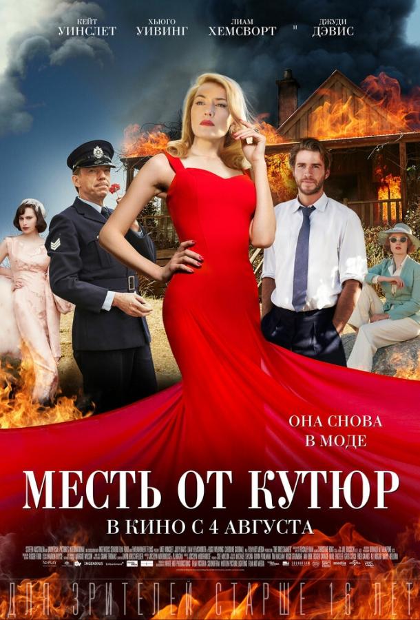 Фильм Месть от кутюр 2015 смотреть онлайн: драма с Кейт Уинслет и Лиамом Хемсвортом